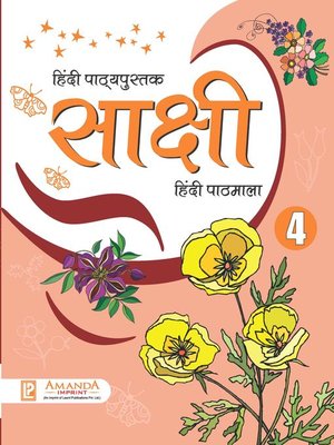 cover image of Shakshi Hindi Pathmala-4